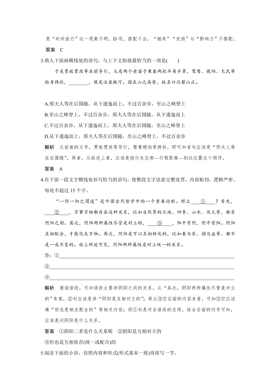 创新设计2016二轮语文专题复习全国通用综合提升练+综合保温练配套课件、增分突破 综合保温练3　语言文字运用＋名句默写＋诗歌鉴赏（三） WORD版含解析.doc_第2页