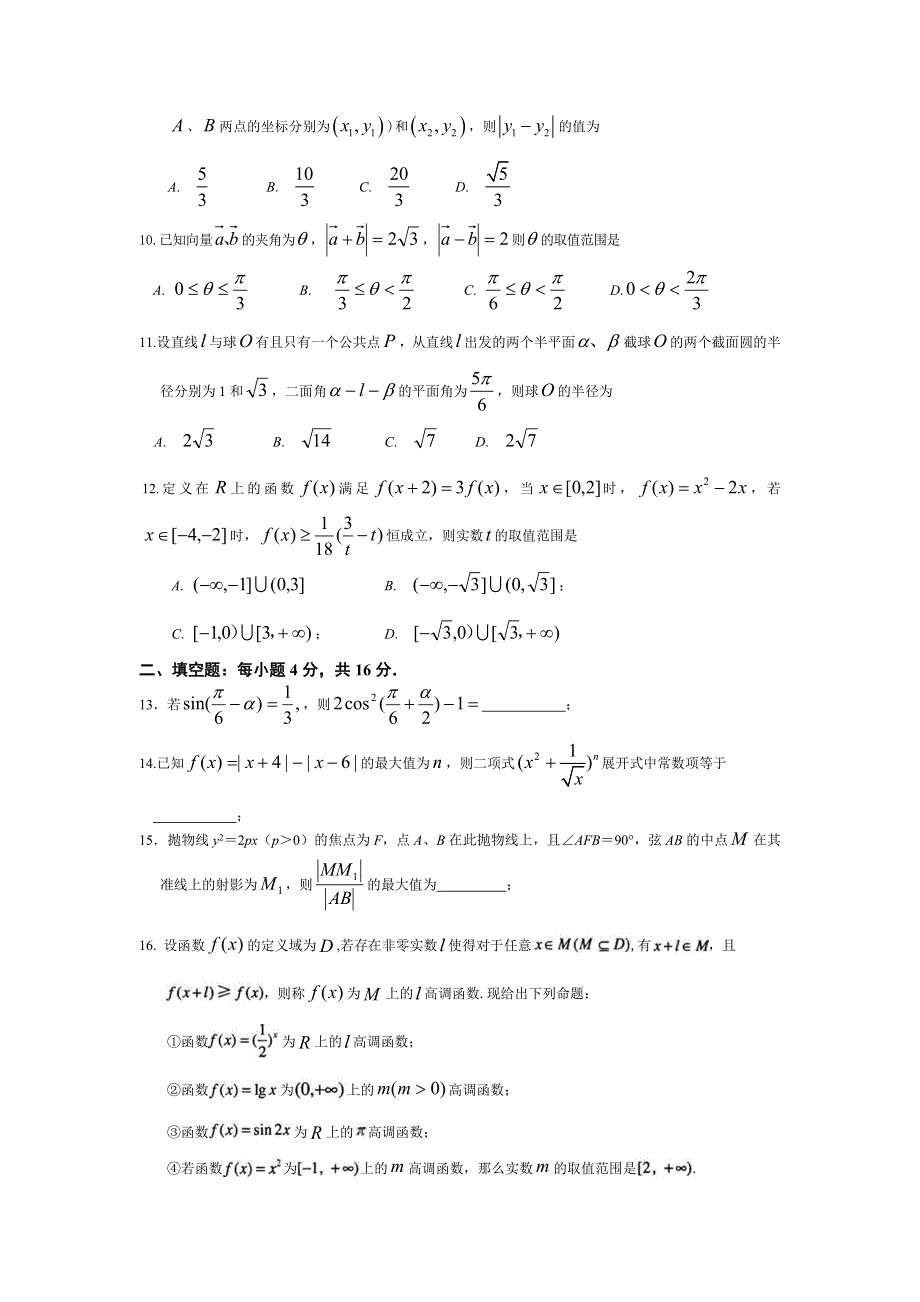 四川省成都铁中2012届高三下学期4月第二次考试数学试题.doc_第2页