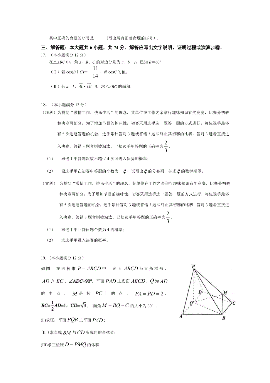 四川省成都铁中2012届高三下学期4月第二次考试数学试题.doc_第3页