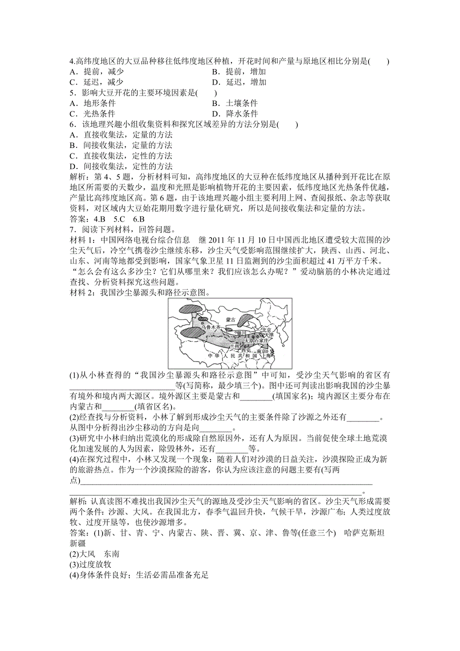 2013年地理鲁教版必修3电子题库：第一单元单元活动实战演练轻松闯关 WORD版含答案.doc_第2页