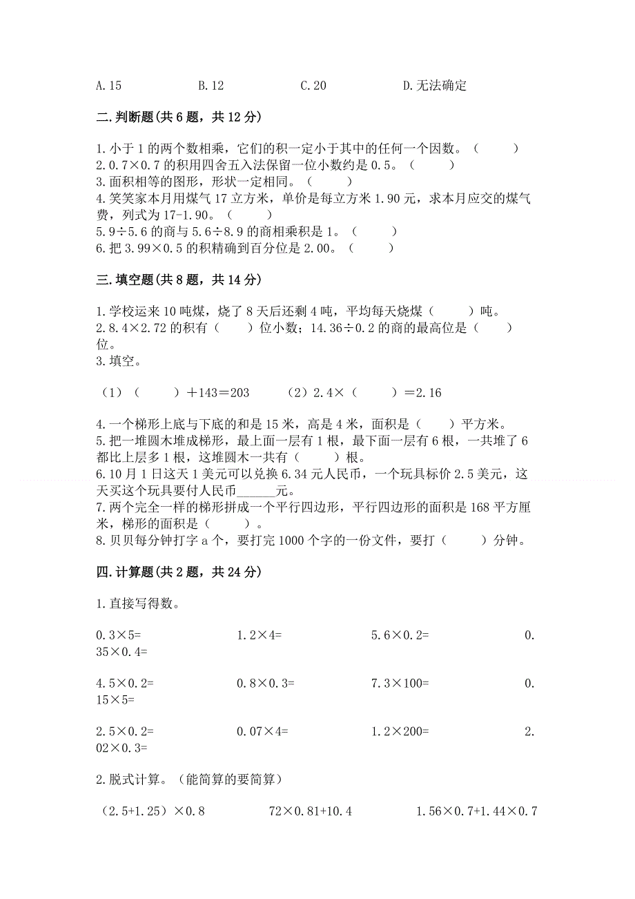 人教版五年级上册数学《期末测试卷》（b卷）.docx_第2页