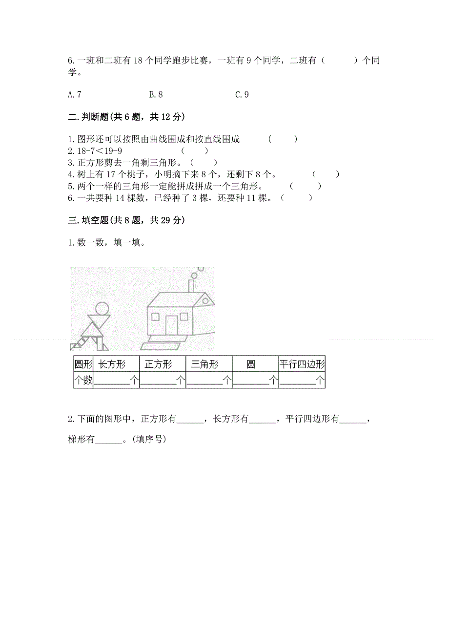 人教版一年级下册数学期中测试卷含答案【培优b卷】.docx_第2页