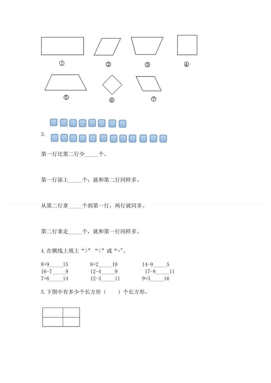 人教版一年级下册数学期中测试卷含答案【培优b卷】.docx_第3页