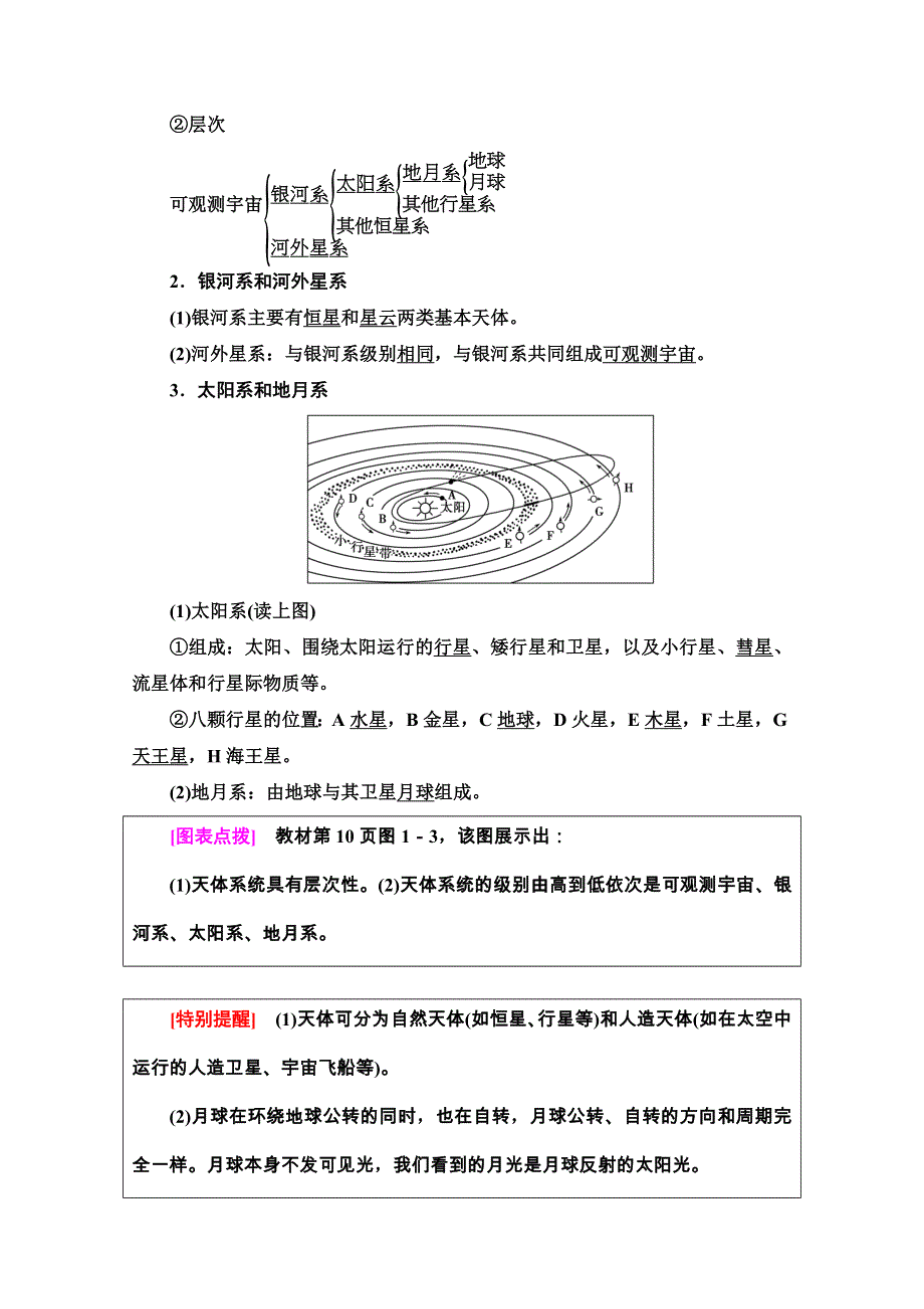 2020-2021学年地理新教材湘教版必修第一册学案：第1章 第1节　地球的宇宙环境 WORD版含解析.doc_第2页