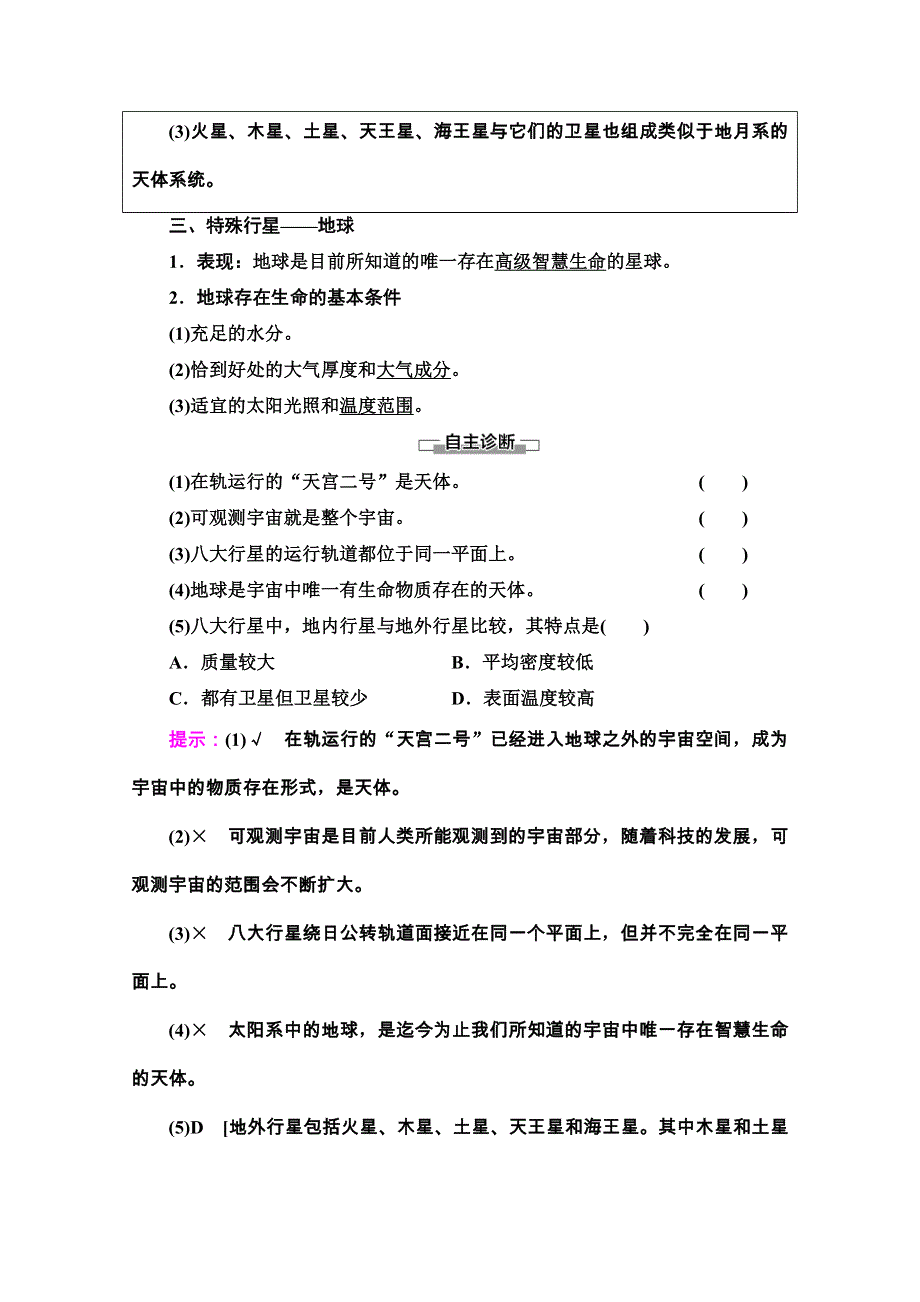 2020-2021学年地理新教材湘教版必修第一册学案：第1章 第1节　地球的宇宙环境 WORD版含解析.doc_第3页