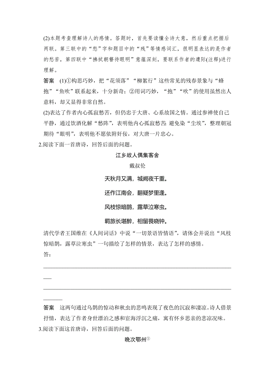 创新设计2016二轮语文练习：第一部分专题重点练第三章 增分突破三 实战演练 WORD版含解析.doc_第2页