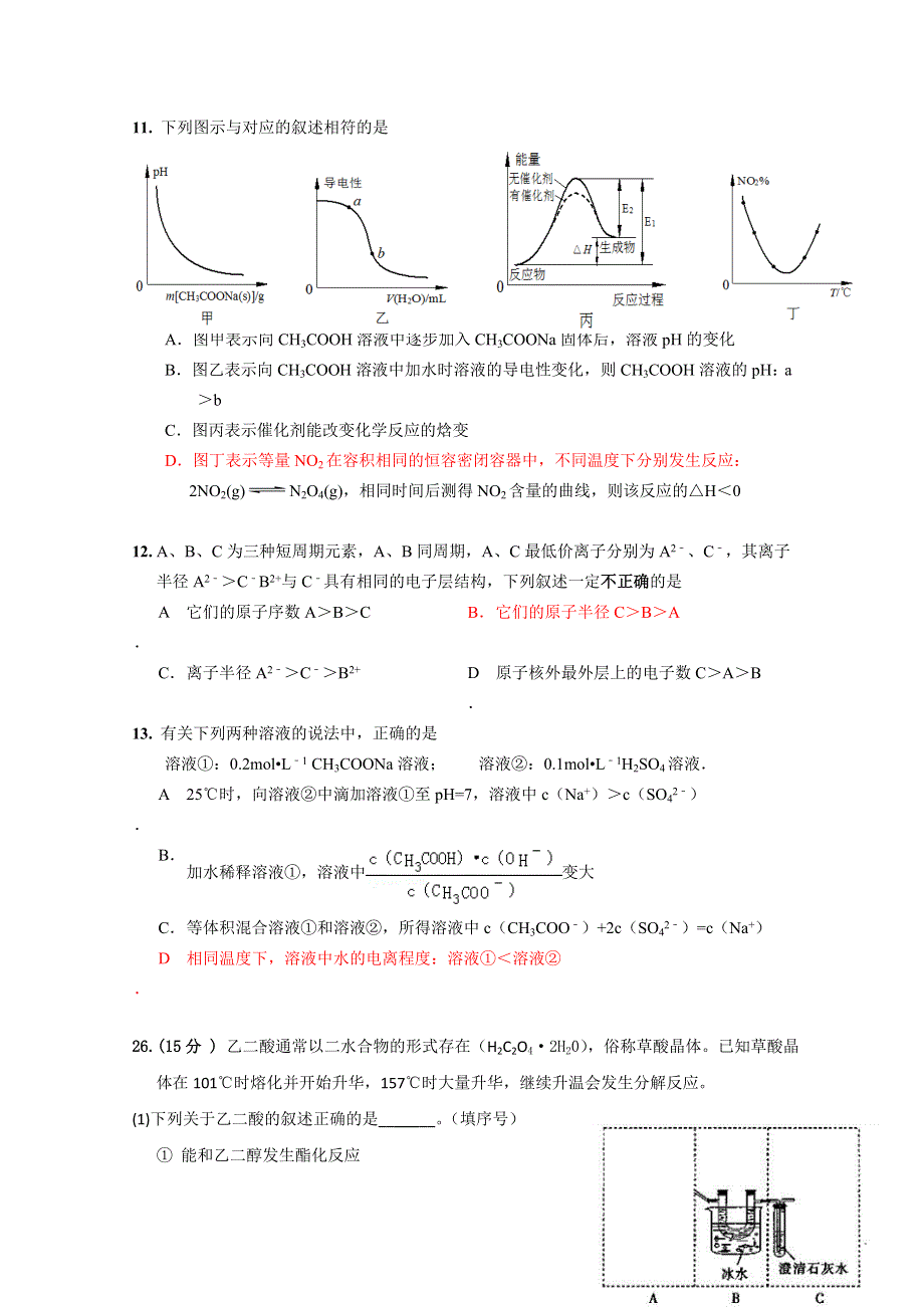 广东省东莞实验中学2016届高三上学期第一次月考化学试题 WORD版含答案.doc_第2页