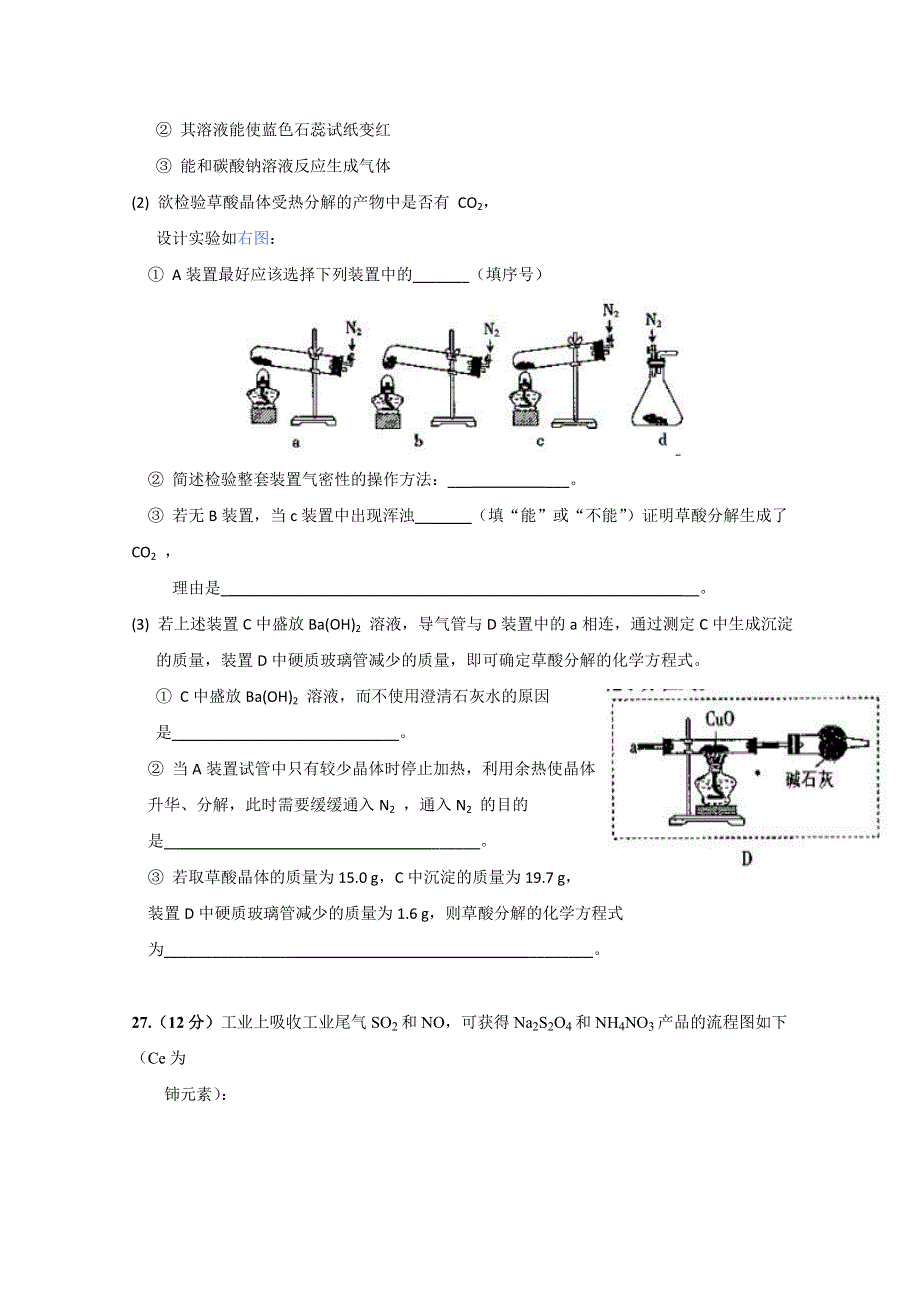 广东省东莞实验中学2016届高三上学期第一次月考化学试题 WORD版含答案.doc_第3页