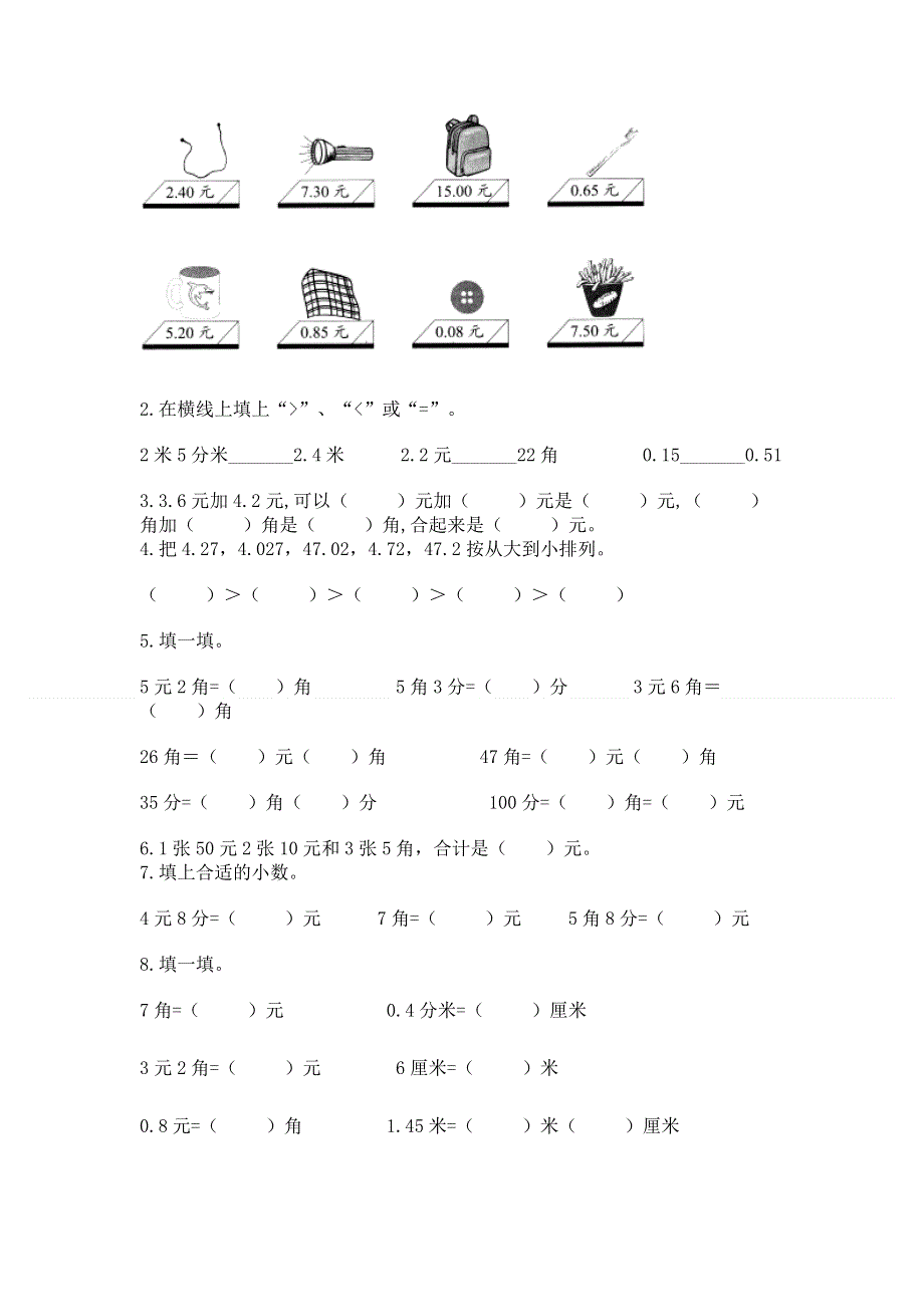 冀教版三年级下册数学第六单元 小数的初步认识 测试卷及参考答案（巩固）.docx_第2页