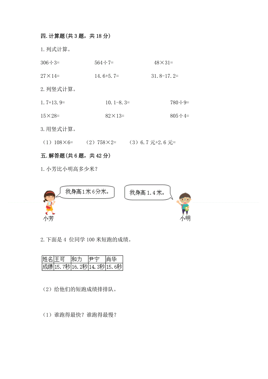 冀教版三年级下册数学第六单元 小数的初步认识 测试卷及参考答案（巩固）.docx_第3页