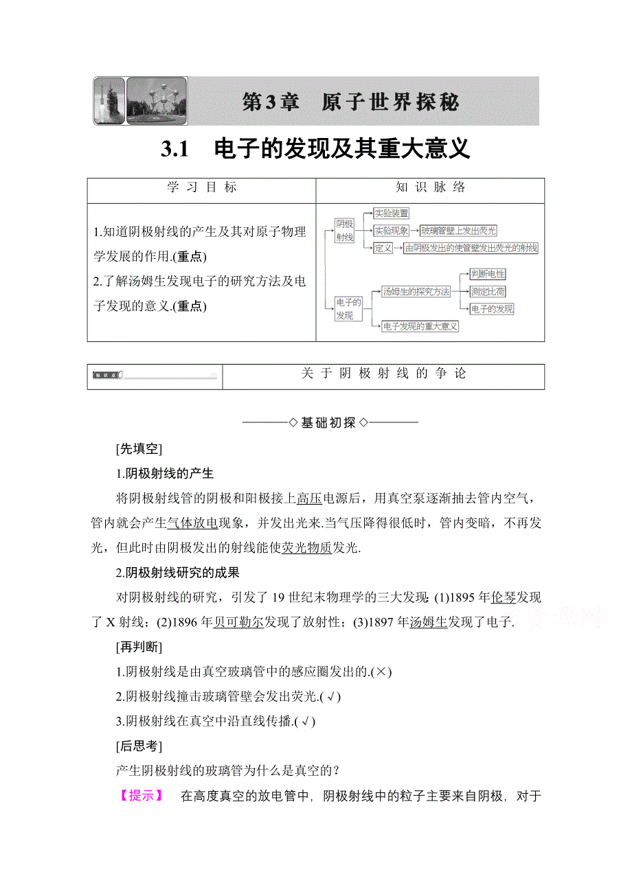 2016-2017学年高中物理沪科版习题 选修3-5 第三章 原子世界探秘 3.doc_第1页