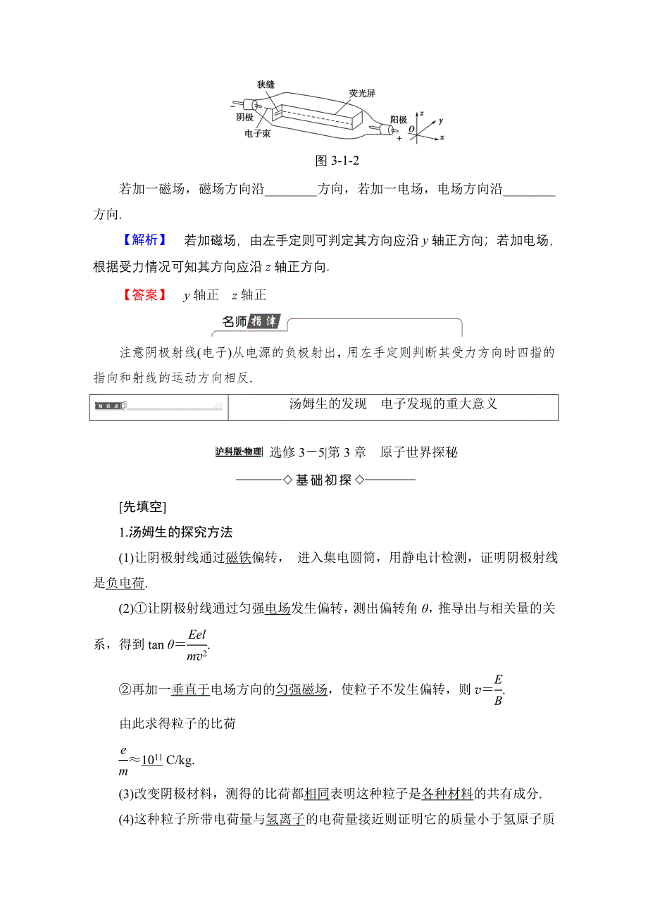 2016-2017学年高中物理沪科版习题 选修3-5 第三章 原子世界探秘 3.doc_第3页