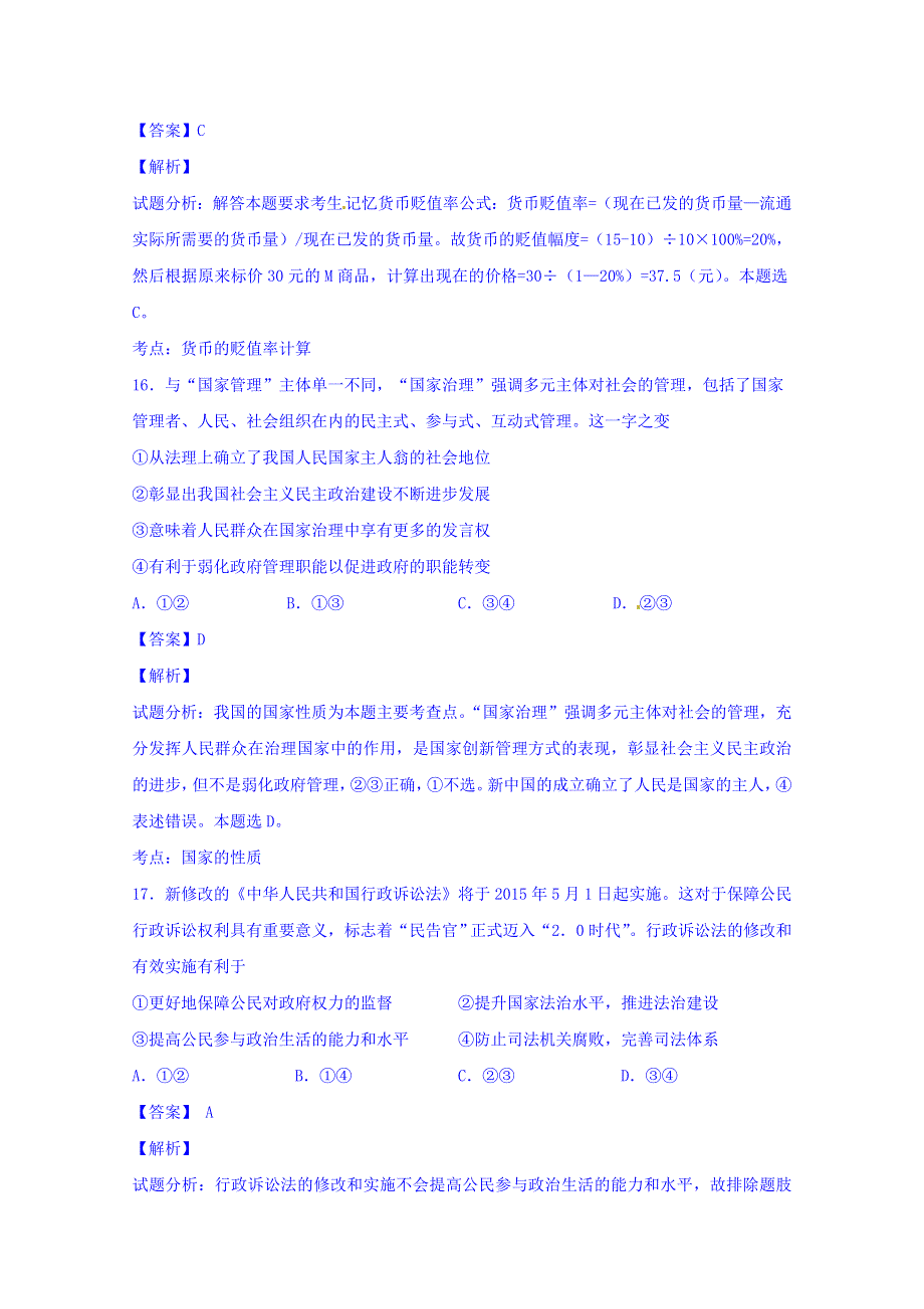 山东省威海市2016届高三第一次模拟考试政治试题 WORD版含解析.doc_第3页