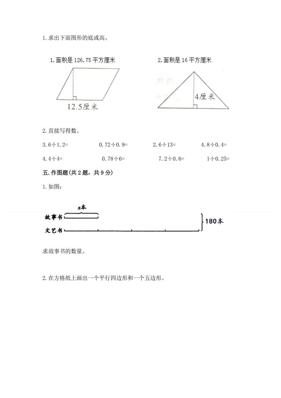 人教版五年级上册数学《期末测试卷》附解析答案.docx_第3页