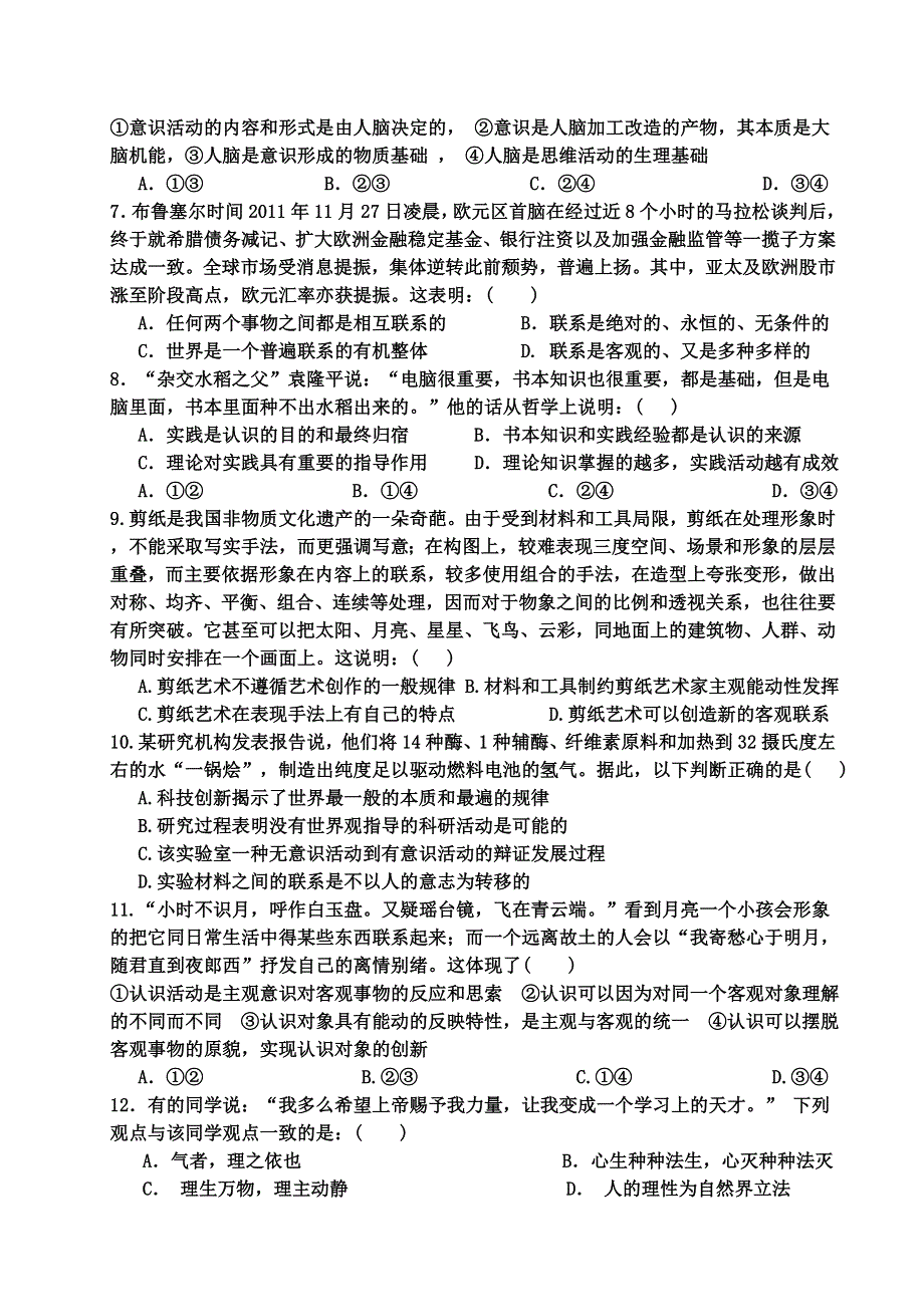 四川省成都铁中2011-2012学年高二下学期期中考试政治试题.doc_第2页