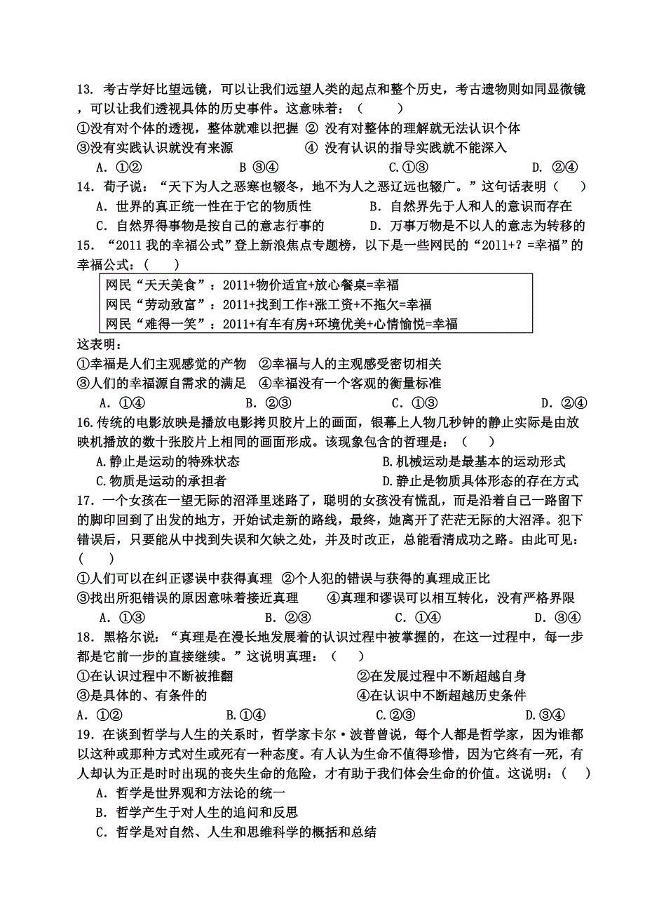 四川省成都铁中2011-2012学年高二下学期期中考试政治试题.doc_第3页