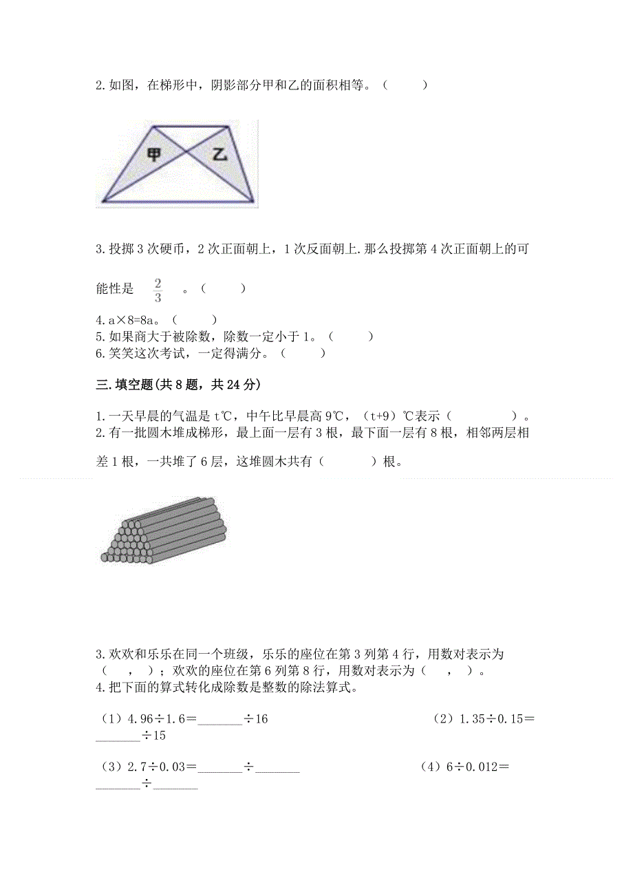 人教版五年级上册数学《期末测试卷》（典型题）word版.docx_第2页