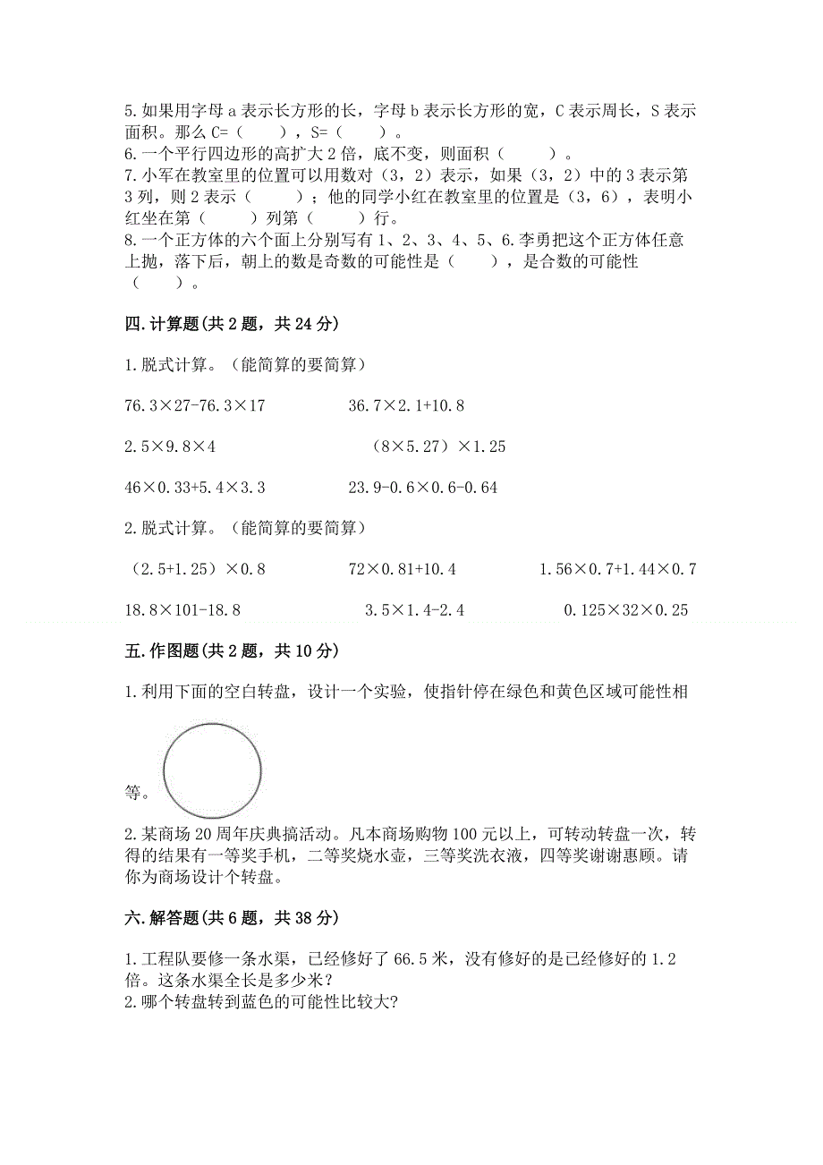 人教版五年级上册数学《期末测试卷》（典型题）word版.docx_第3页