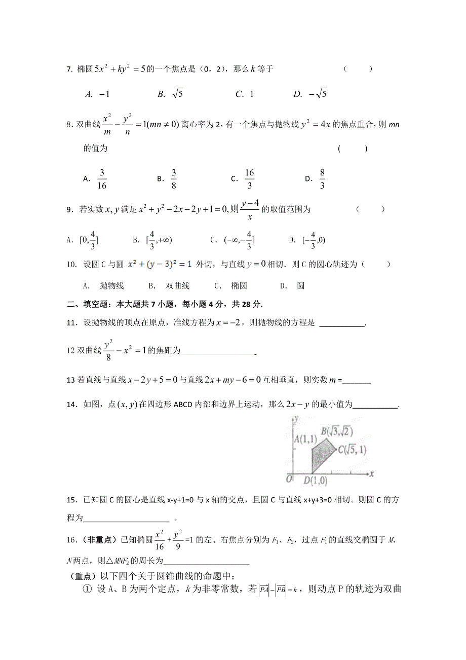 《发布》广东省中山市普通高中2017-2018学年上学期高二数学11月月考试题 08 WORD版含答案.doc_第2页