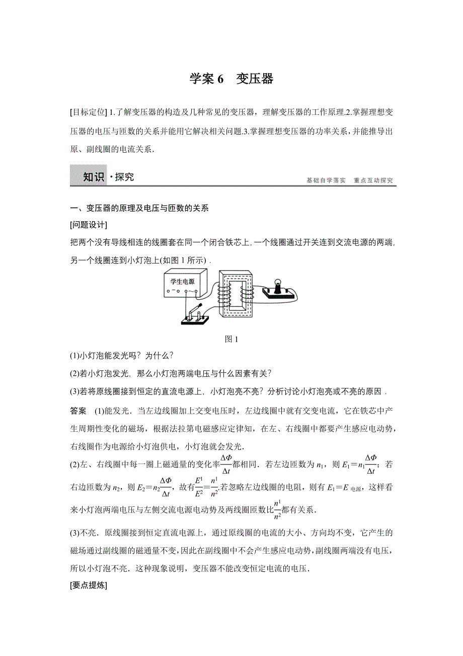 《新步步高 学案导学设计》2015-2016学年高中物理（教科版选修3-2）学案：第二章 交变电流 学案6 .docx_第1页