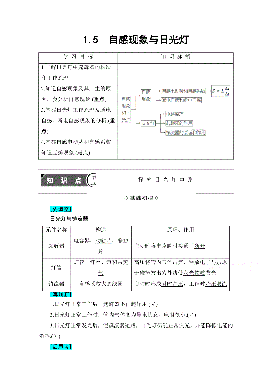 2016-2017学年高中物理沪科版习题 选修3-2 第1章 电磁感应与现代生活 教师用书 1-5 WORD版含答案.doc_第1页