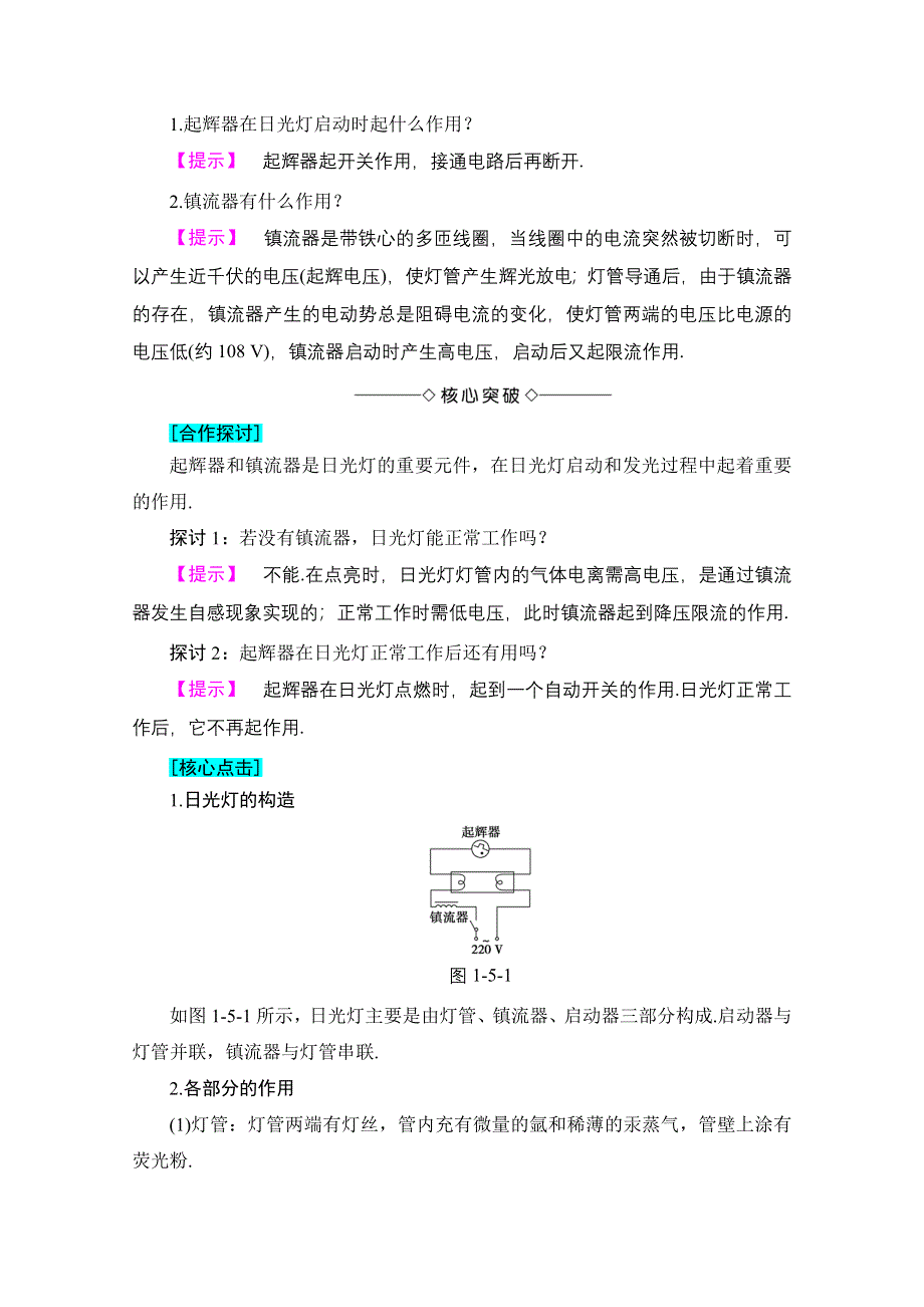 2016-2017学年高中物理沪科版习题 选修3-2 第1章 电磁感应与现代生活 教师用书 1-5 WORD版含答案.doc_第2页