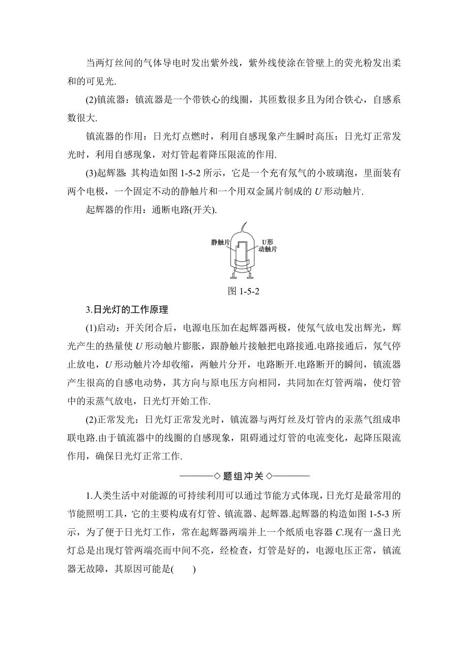 2016-2017学年高中物理沪科版习题 选修3-2 第1章 电磁感应与现代生活 教师用书 1-5 WORD版含答案.doc_第3页