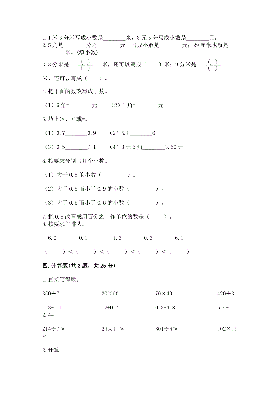 冀教版三年级下册数学第六单元 小数的初步认识 测试卷及参考答案（基础题）.docx_第2页