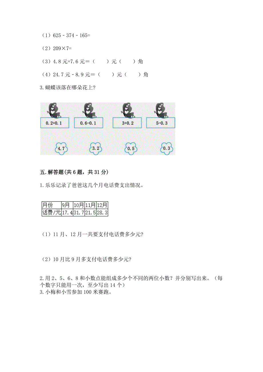 冀教版三年级下册数学第六单元 小数的初步认识 测试卷及参考答案（基础题）.docx_第3页