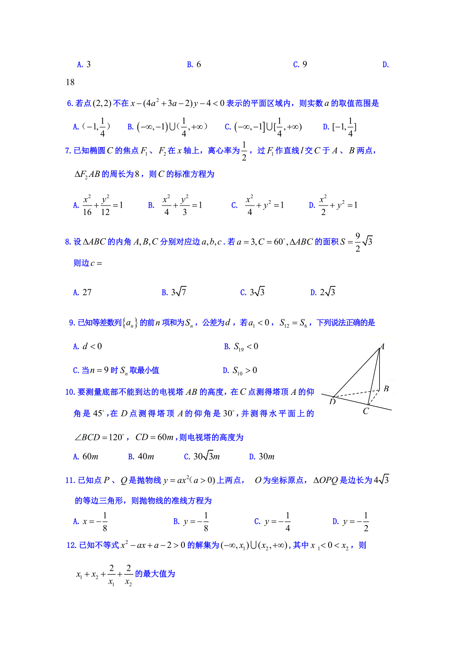 山东省威海市2016-2017学年高二上学期期末考试数学文试题 WORD版含答案.doc_第2页