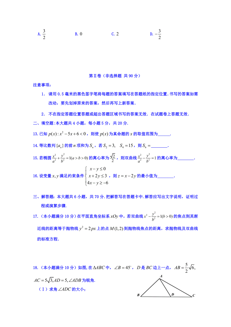 山东省威海市2016-2017学年高二上学期期末考试数学文试题 WORD版含答案.doc_第3页