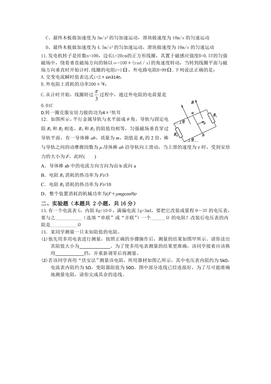 四川省成都铁中2013-2014学年高二下学期3月检测物理试题 WORD版含答案.doc_第3页