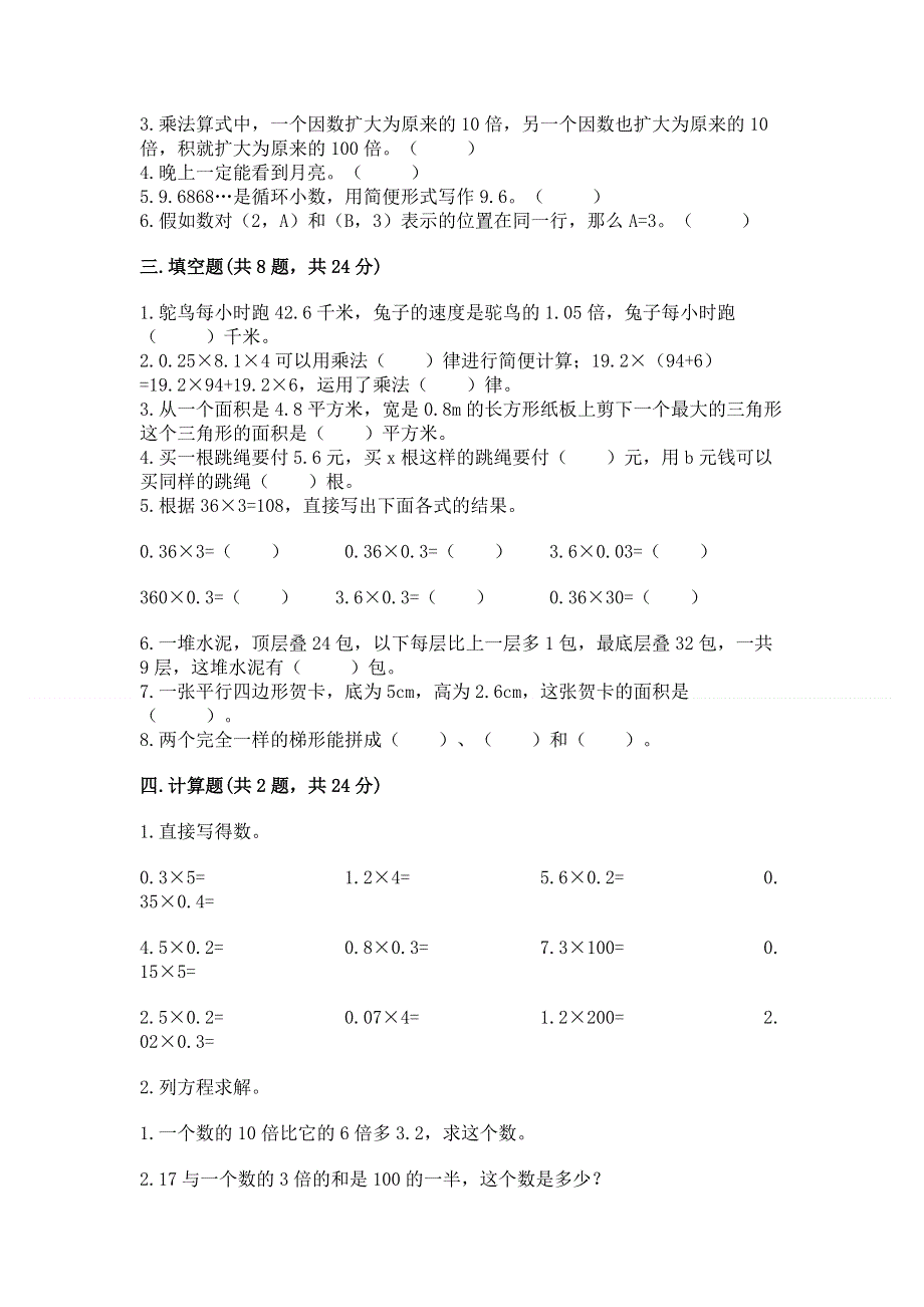 人教版五年级上册数学《期末测试卷》（全国通用）word版.docx_第2页