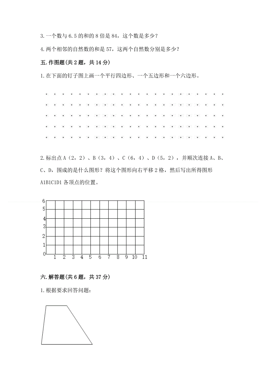 人教版五年级上册数学《期末测试卷》（全国通用）word版.docx_第3页