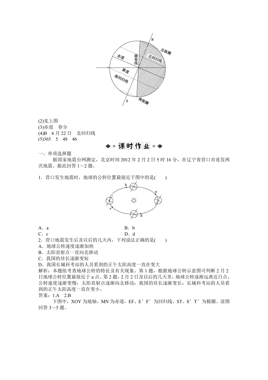 2013年地理鲁科版必修1电子题库：第一单元第三节第1课时实战演练轻松闯关WORD版含答案.doc_第3页