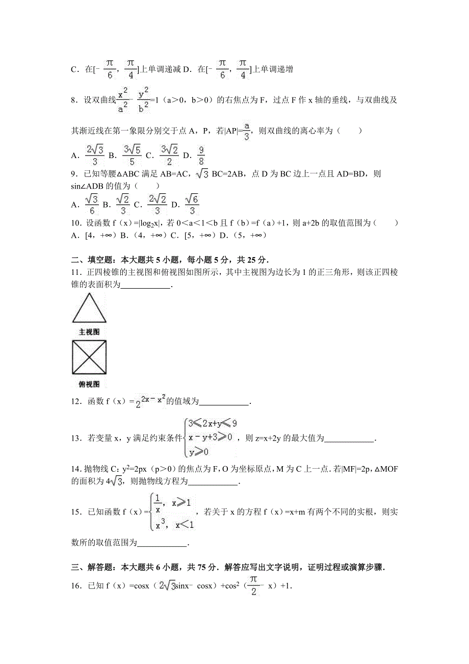 山东省威海市2016届高三数学二模试卷（文科） WORD版含解析.doc_第2页