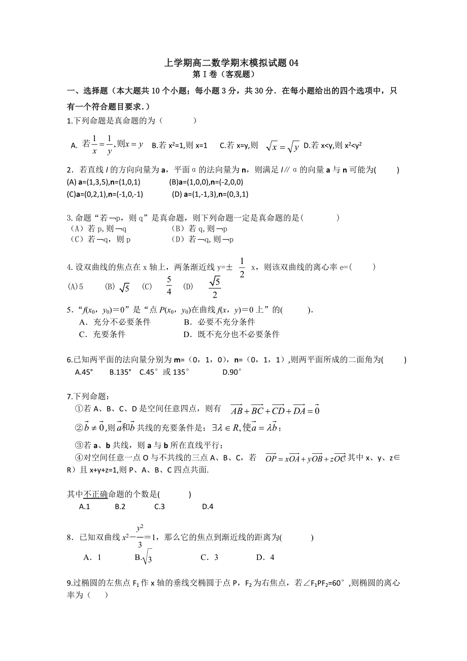 《发布》广东省中山市普通高中2017-2018学年上学期高二数学期末模拟试题 04 WORD版含答案.doc_第1页