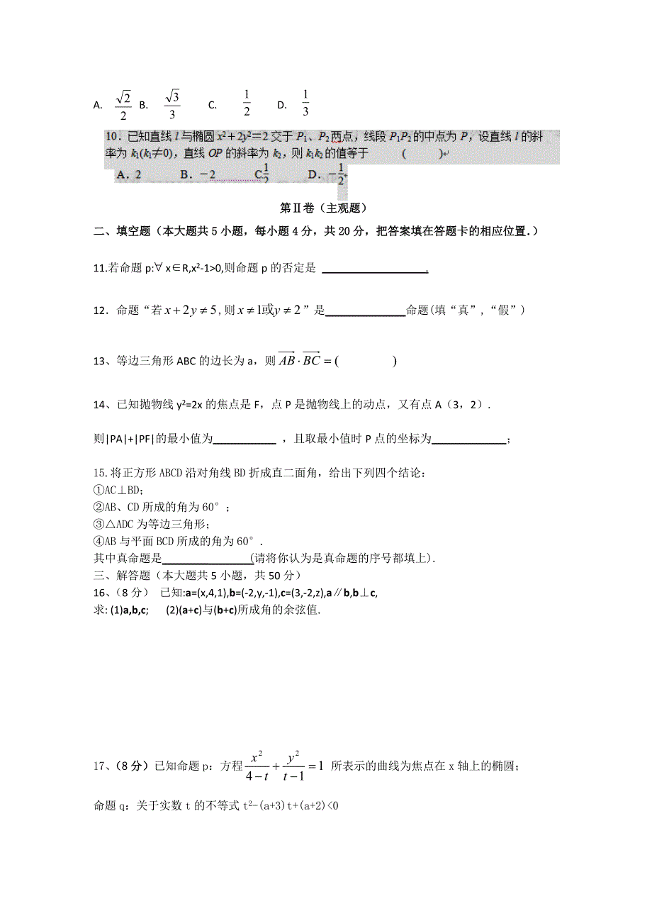 《发布》广东省中山市普通高中2017-2018学年上学期高二数学期末模拟试题 04 WORD版含答案.doc_第2页