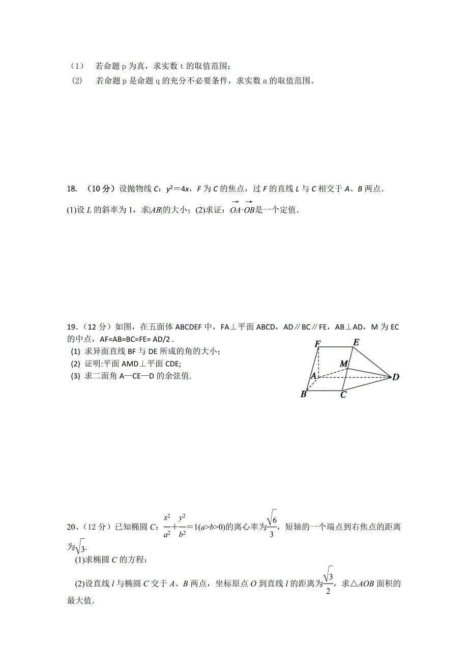 《发布》广东省中山市普通高中2017-2018学年上学期高二数学期末模拟试题 04 WORD版含答案.doc_第3页