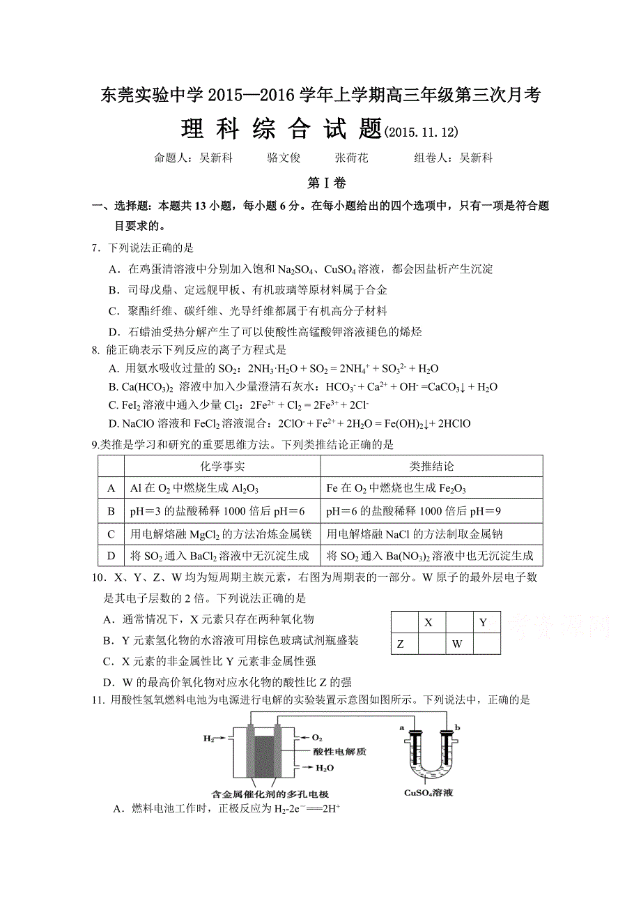 广东省东莞实验中学2016届高三上学期第三次月考理综化学试题 WORD版含答案.doc_第1页