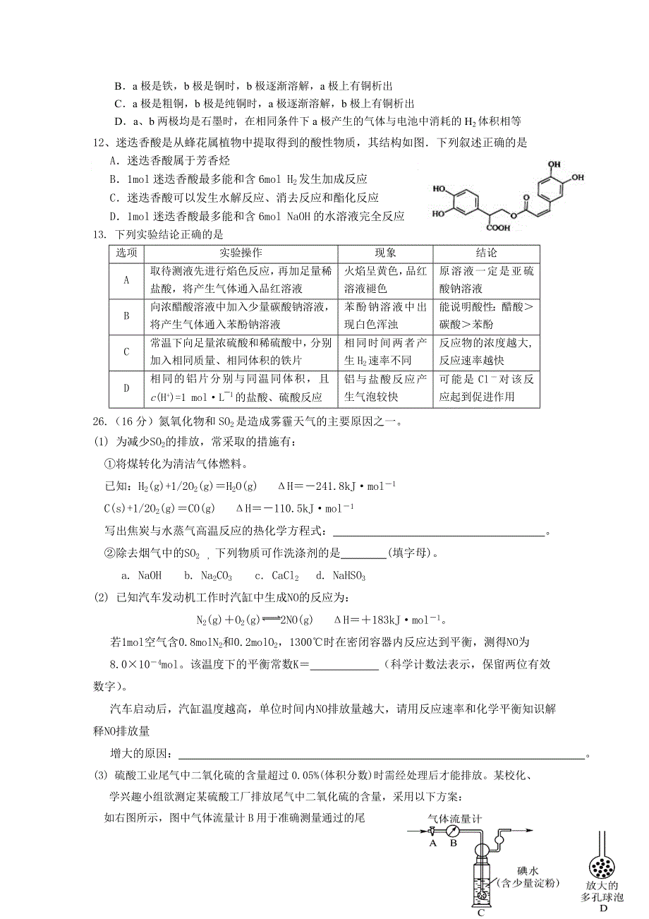 广东省东莞实验中学2016届高三上学期第三次月考理综化学试题 WORD版含答案.doc_第2页