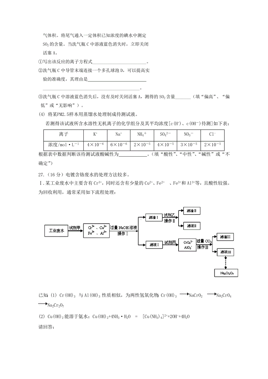 广东省东莞实验中学2016届高三上学期第三次月考理综化学试题 WORD版含答案.doc_第3页