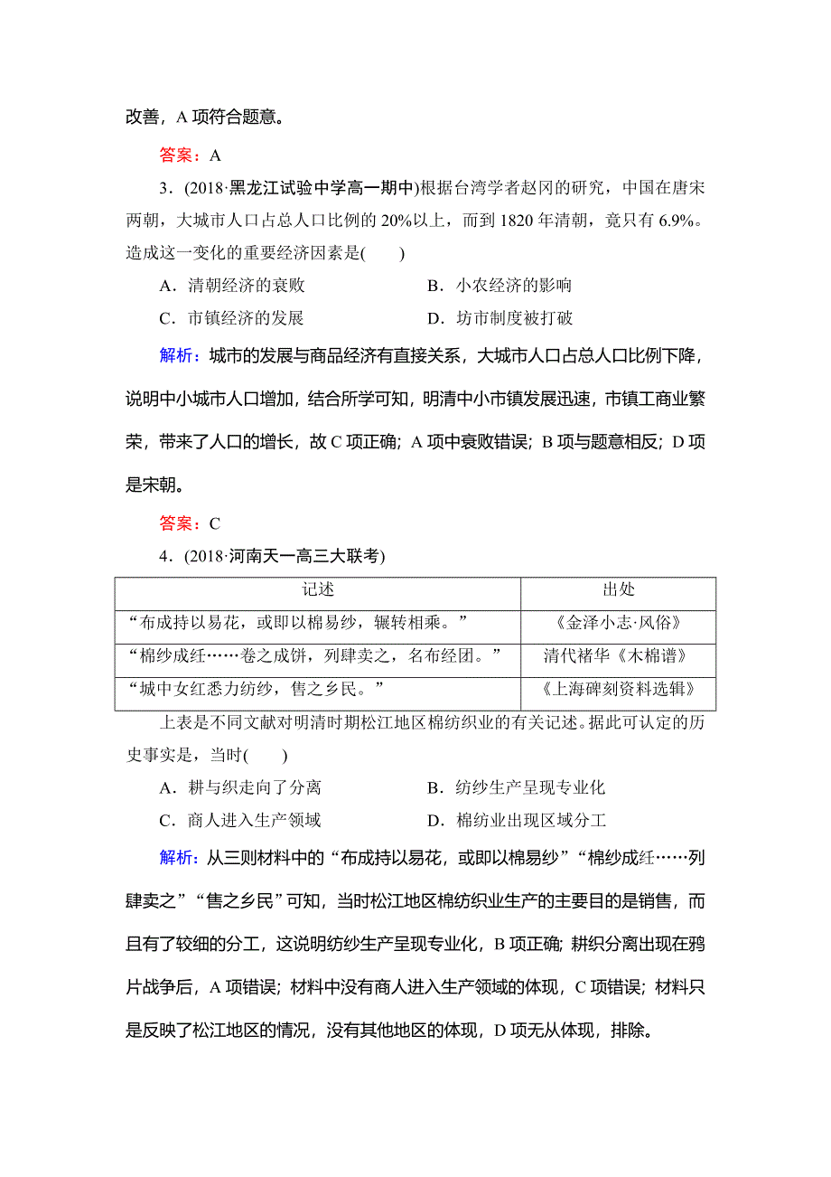 2020年岳麓版高中历史必修二课时检测：第1单元　第6课　近代前夜的发展与迟滞 WORD版含解析.doc_第2页