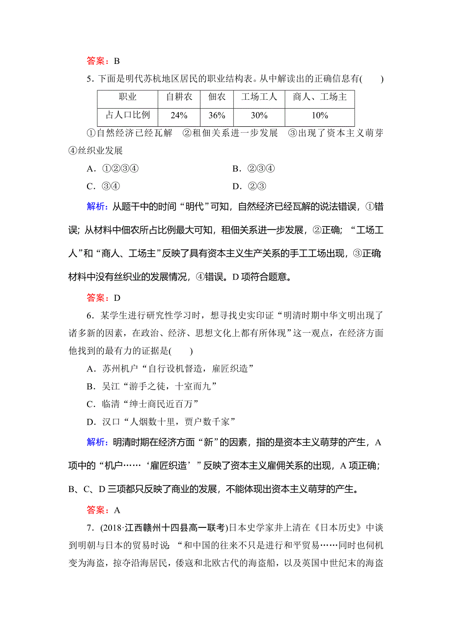 2020年岳麓版高中历史必修二课时检测：第1单元　第6课　近代前夜的发展与迟滞 WORD版含解析.doc_第3页