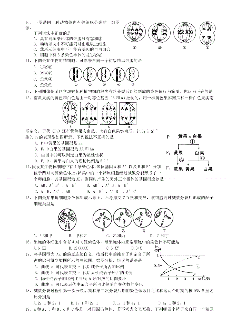 四川省成都铁中2011-2012学年高一下学期期中考试生物试题.doc_第2页