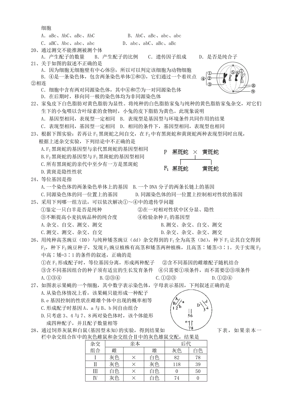 四川省成都铁中2011-2012学年高一下学期期中考试生物试题.doc_第3页