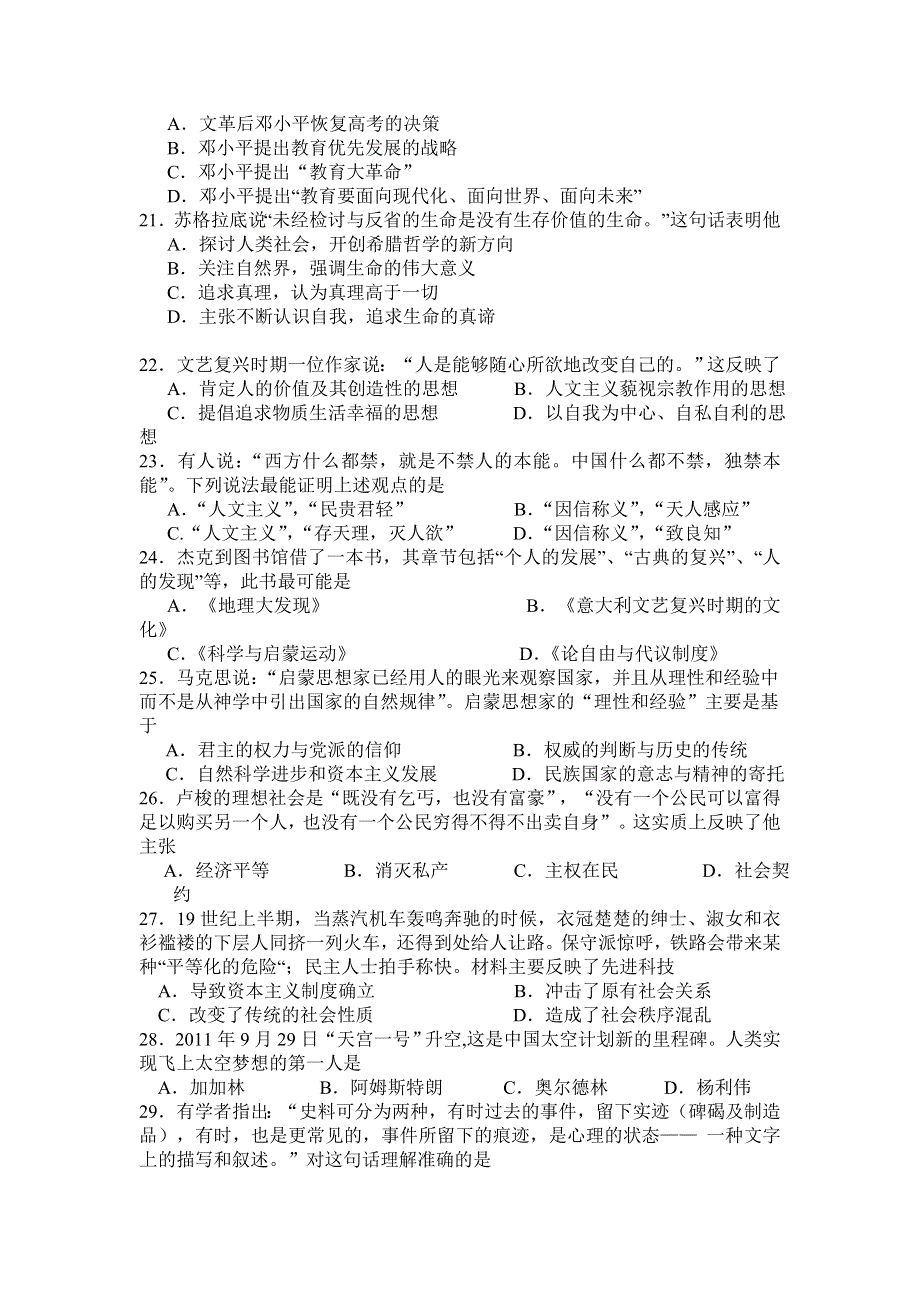 广东省东莞市2011-2012学年高二上学期期末考试历史试题.doc_第3页