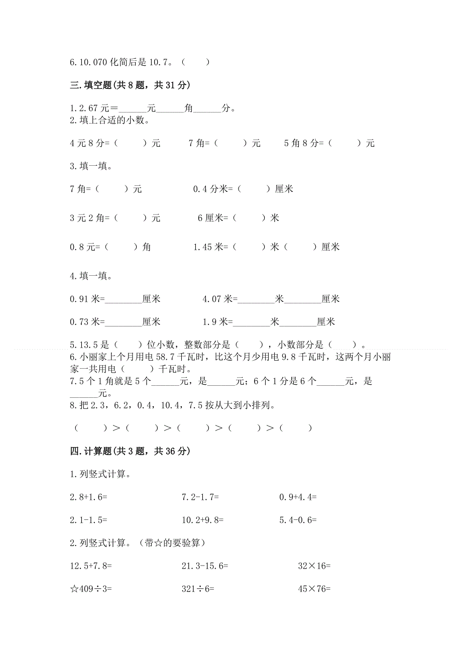 冀教版三年级下册数学第六单元 小数的初步认识 测试卷及参考答案（模拟题）.docx_第2页