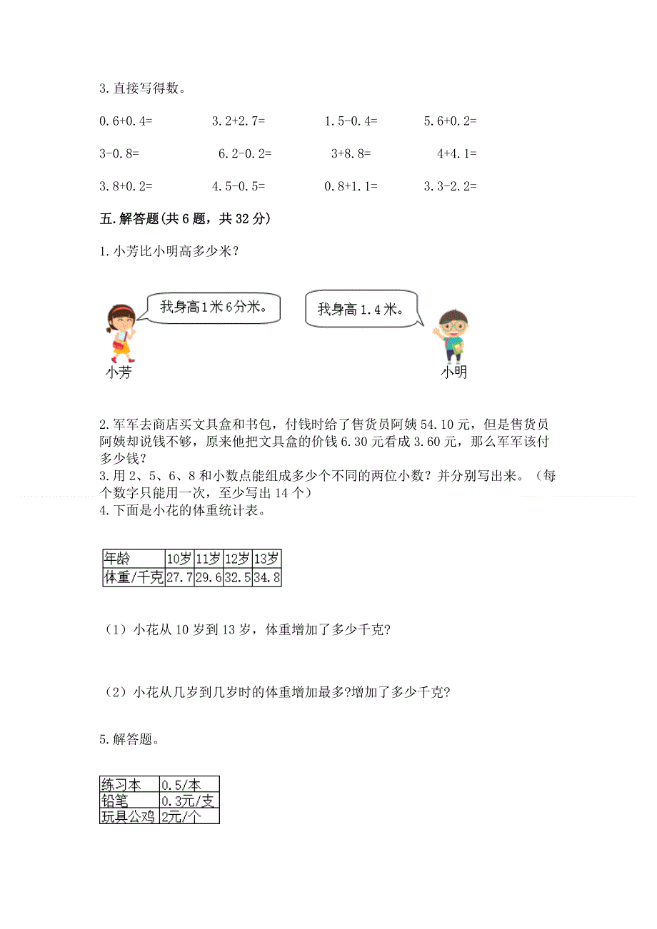 冀教版三年级下册数学第六单元 小数的初步认识 测试卷及参考答案（模拟题）.docx_第3页