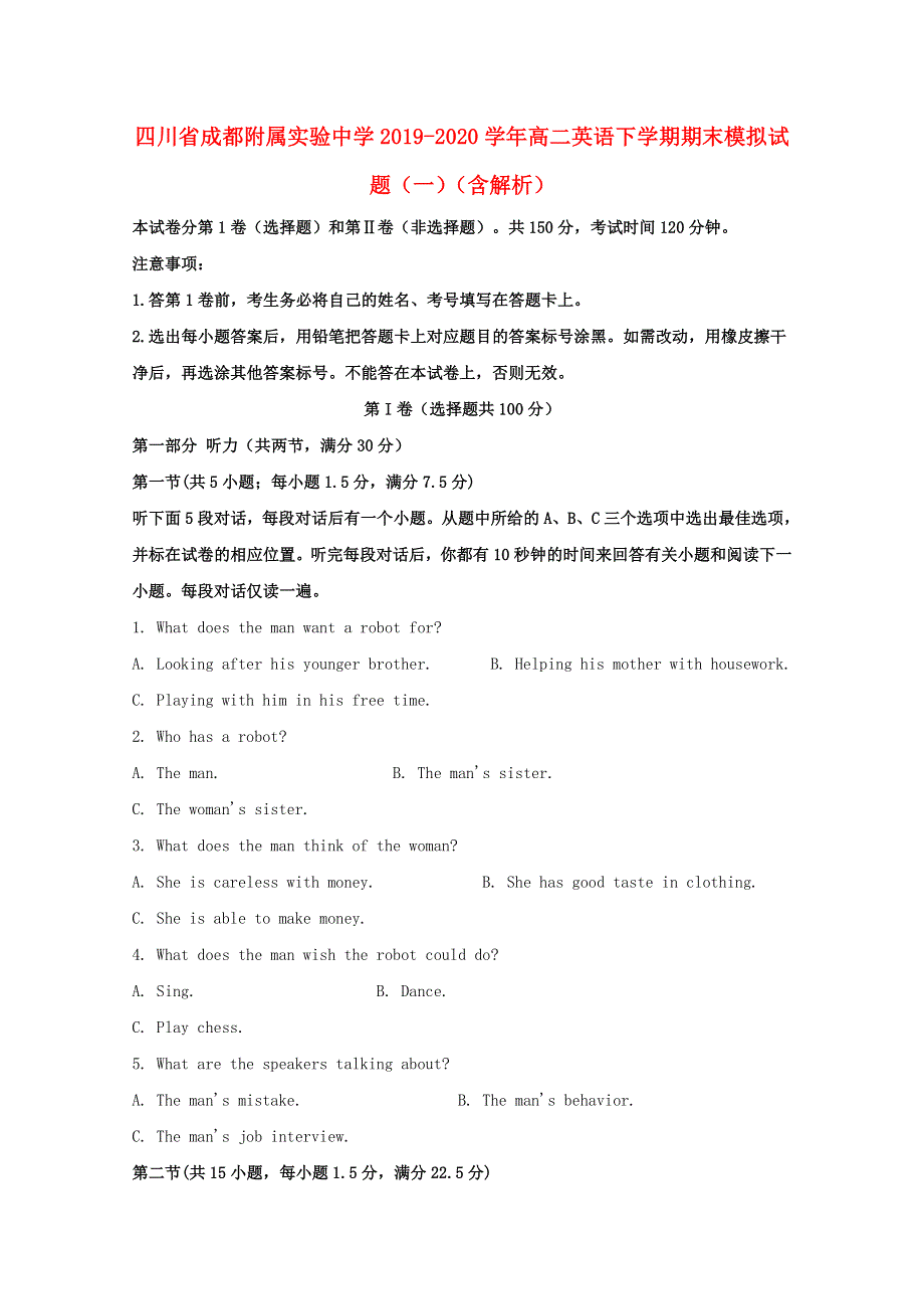 四川省成都附属实验中学2019-2020学年高二英语下学期期末模拟试题（一）（含解析）.doc_第1页